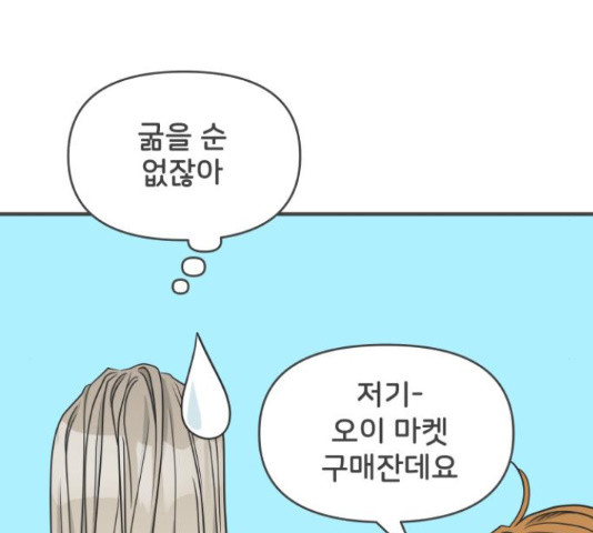 풋내기들 풋내기들 63화 - 웹툰 이미지 65