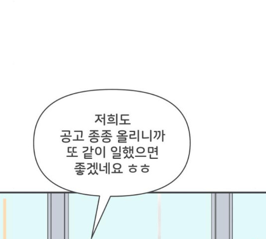 풋내기들 풋내기들 63화 - 웹툰 이미지 79