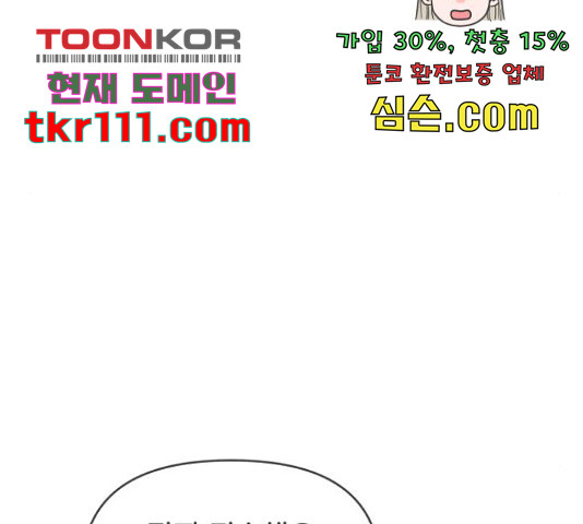 풋내기들 풋내기들 63화 - 웹툰 이미지 104