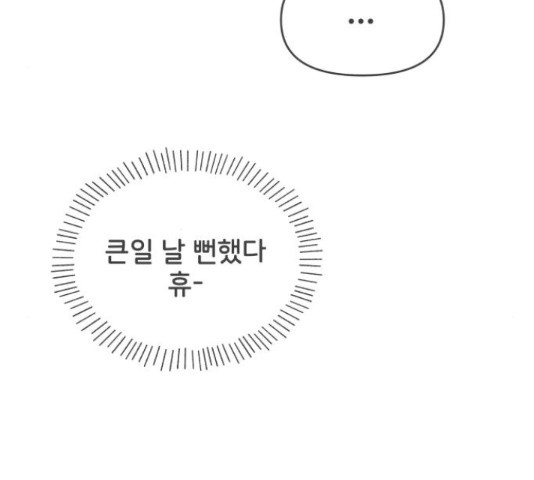 풋내기들 풋내기들 63화 - 웹툰 이미지 116