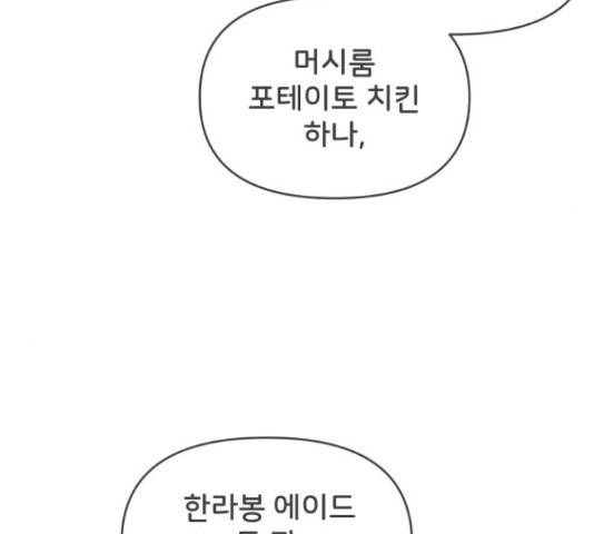 풋내기들 풋내기들 63화 - 웹툰 이미지 136