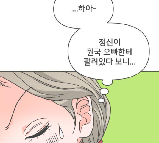 풋내기들 풋내기들 63화 - 웹툰 이미지 140