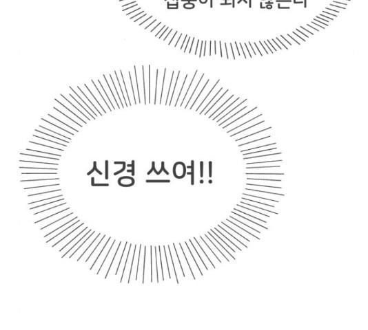 풋내기들 풋내기들 63화 - 웹툰 이미지 148