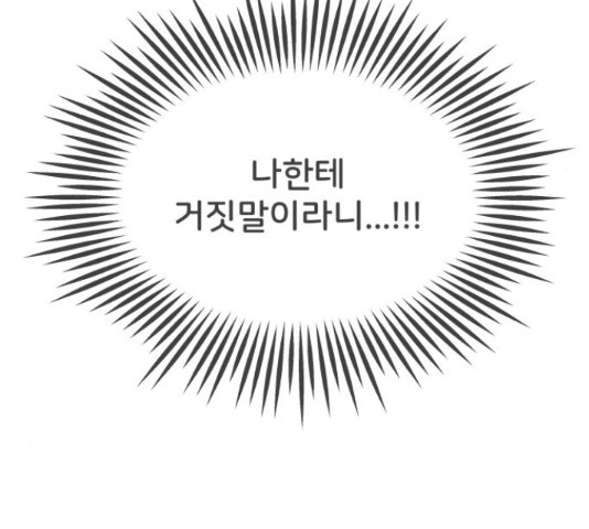 풋내기들 풋내기들 63화 - 웹툰 이미지 157