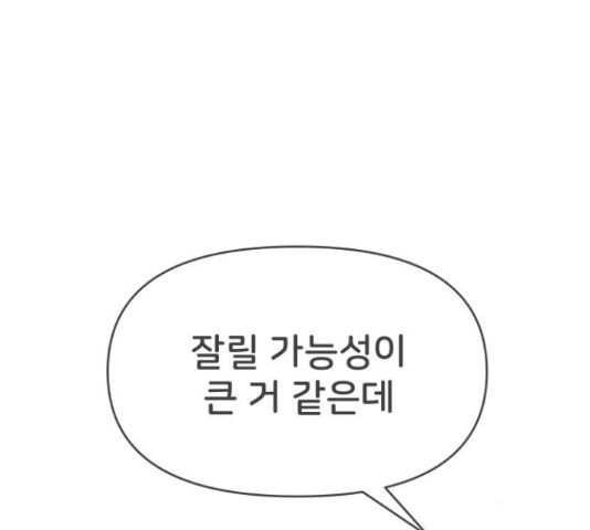 풋내기들 풋내기들 63화 - 웹툰 이미지 169