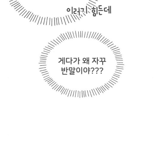 풋내기들 풋내기들 63화 - 웹툰 이미지 191