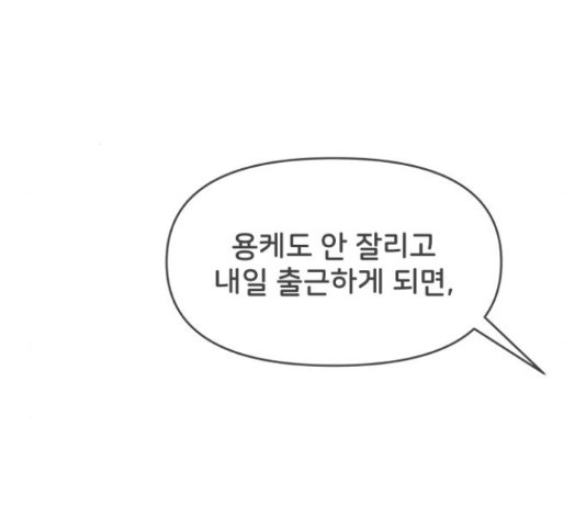 풋내기들 풋내기들 63화 - 웹툰 이미지 192