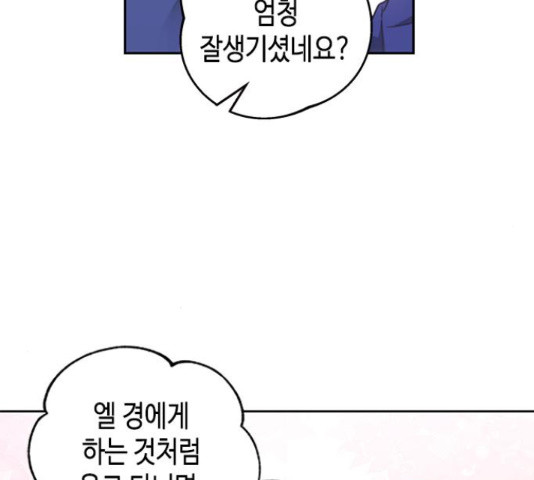 주인님을 잡아먹는 방법 5화 - 웹툰 이미지 6