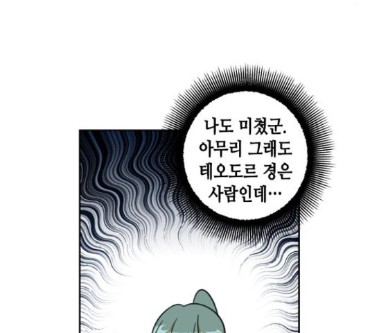 주인님을 잡아먹는 방법 5화 - 웹툰 이미지 28