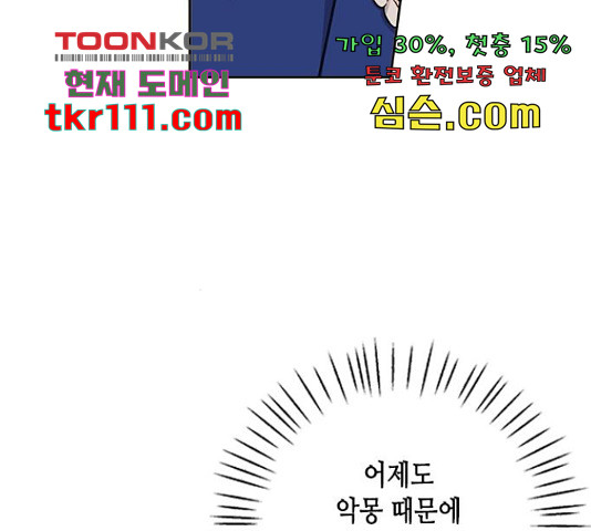 주인님을 잡아먹는 방법 5화 - 웹툰 이미지 35