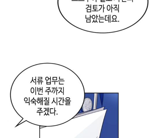 주인님을 잡아먹는 방법 5화 - 웹툰 이미지 71