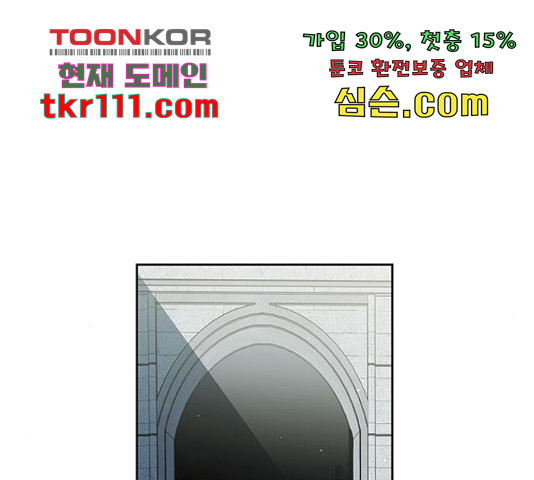 주인님을 잡아먹는 방법 5화 - 웹툰 이미지 96