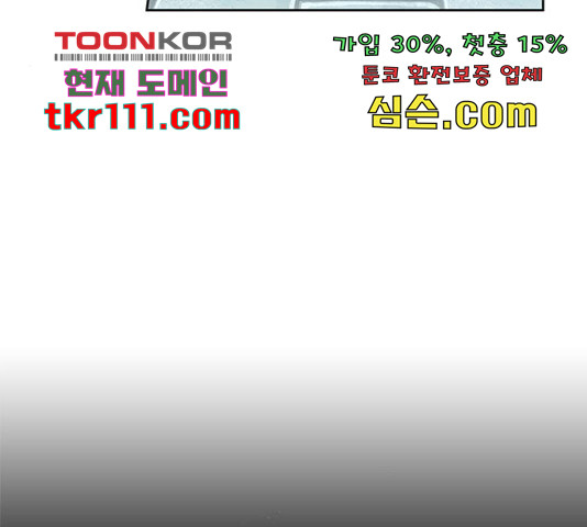 주인님을 잡아먹는 방법 5화 - 웹툰 이미지 102