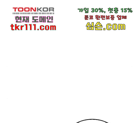 주인님을 잡아먹는 방법 5화 - 웹툰 이미지 113