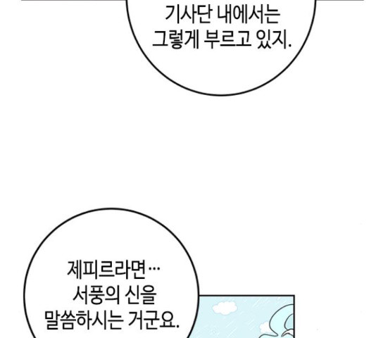 주인님을 잡아먹는 방법 5화 - 웹툰 이미지 122