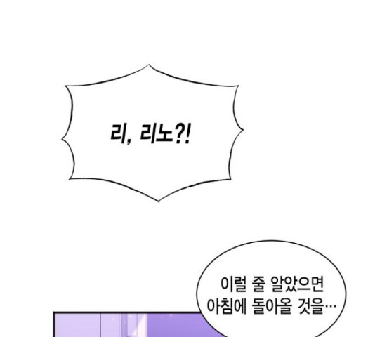 그 남주와 이별하는 방법 24화 - 웹툰 이미지 12