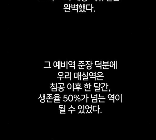 잿빛오름 16화 - 웹툰 이미지 129