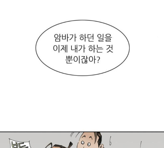 늑대처럼 홀로 18화 - 웹툰 이미지 72