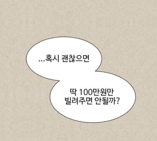 벽간소음 13화 - 웹툰 이미지 140