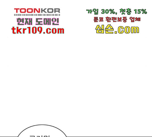 늑대처럼 홀로 18화 - 웹툰 이미지 86