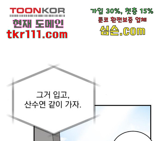 이븐 모어 30화 - 웹툰 이미지 72