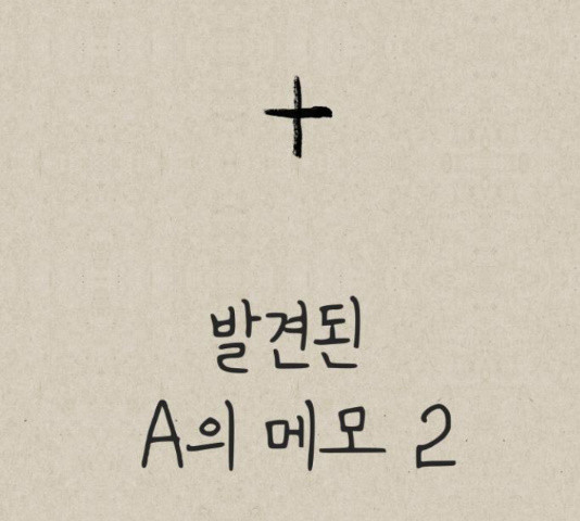 벽간소음 13화 - 웹툰 이미지 232