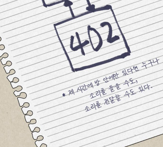 벽간소음 13화 - 웹툰 이미지 234