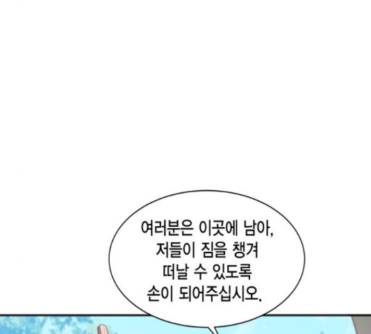 그 남주와 이별하는 방법 24화 - 웹툰 이미지 120