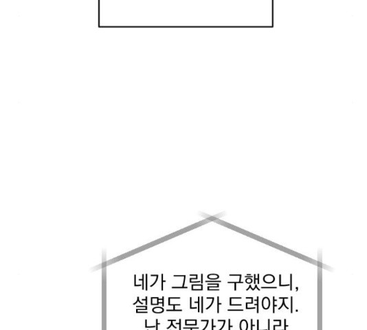 이븐 모어 30화 - 웹툰 이미지 81