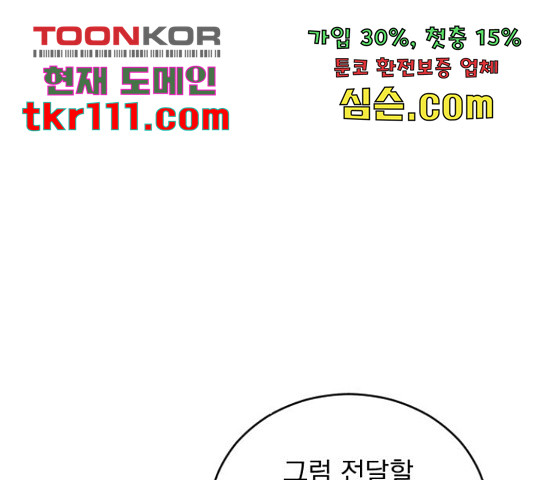 이븐 모어 30화 - 웹툰 이미지 86