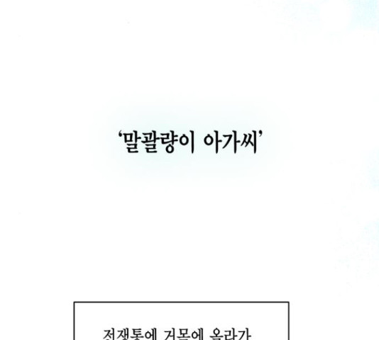 그 남주와 이별하는 방법 24화 - 웹툰 이미지 133