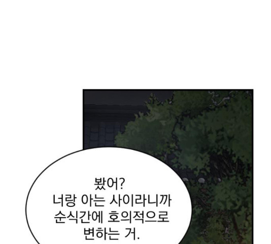 이븐 모어 30화 - 웹툰 이미지 144