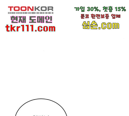 이븐 모어 30화 - 웹툰 이미지 164