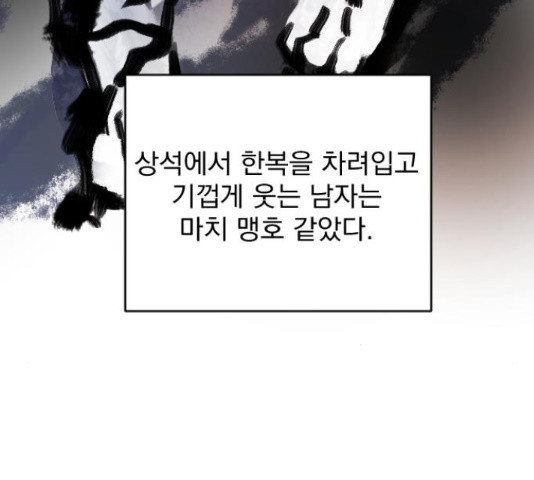 이븐 모어 30화 - 웹툰 이미지 174