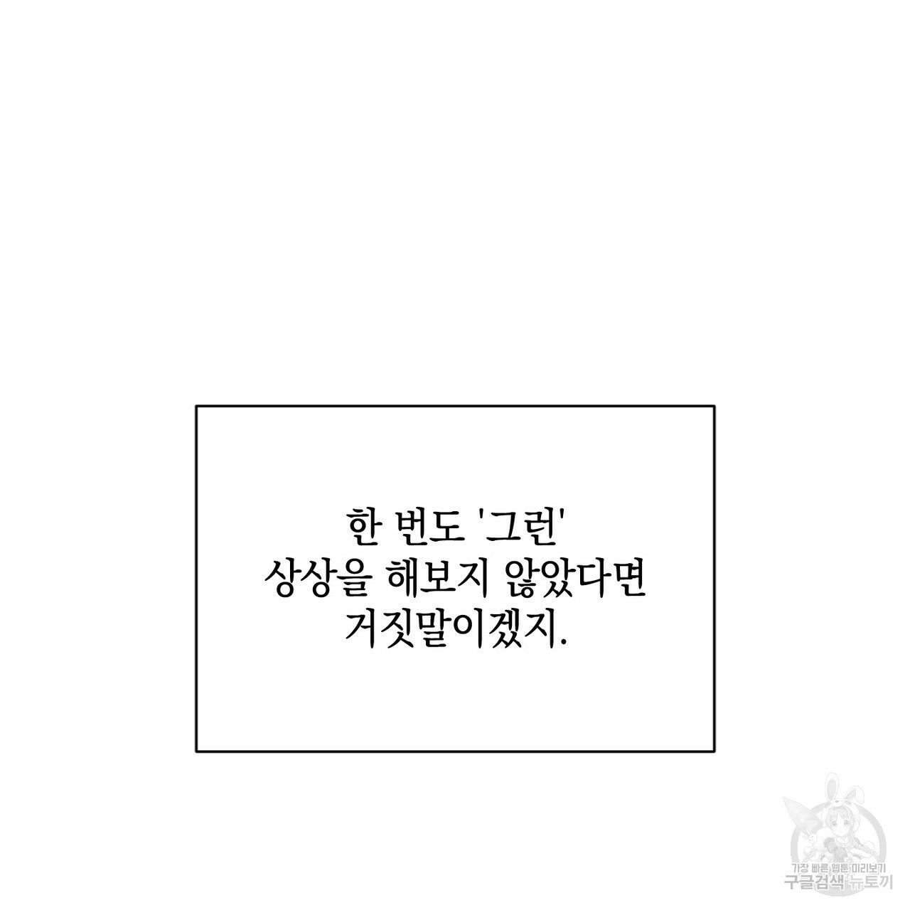 스티그마 이펙트 28화 - 웹툰 이미지 21