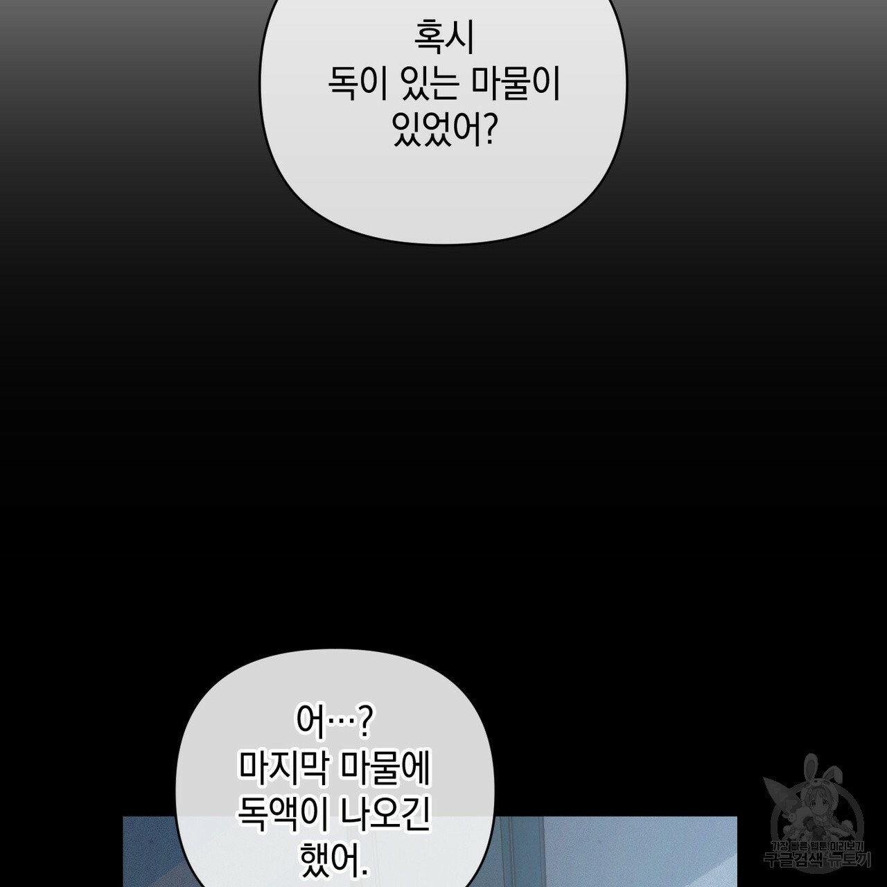 스티그마 이펙트 28화 - 웹툰 이미지 29