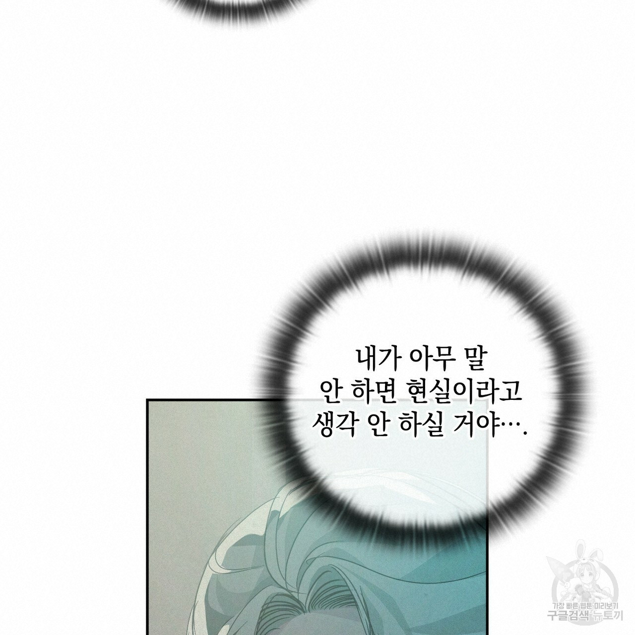 스티그마 이펙트 28화 - 웹툰 이미지 40