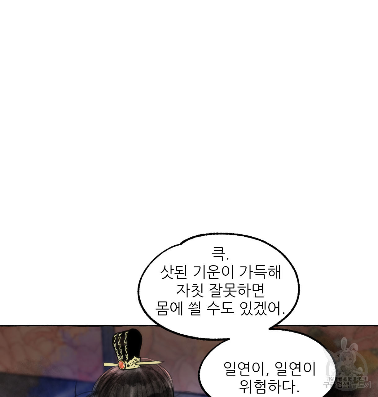 이리 오너라, 업고 놀자 82화 - 웹툰 이미지 33