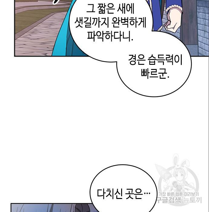 주인님을 잡아먹는 방법 6화 - 웹툰 이미지 57