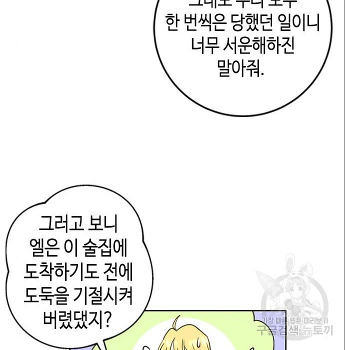 주인님을 잡아먹는 방법 6화 - 웹툰 이미지 67