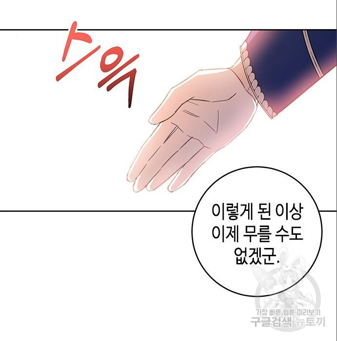 주인님을 잡아먹는 방법 6화 - 웹툰 이미지 69