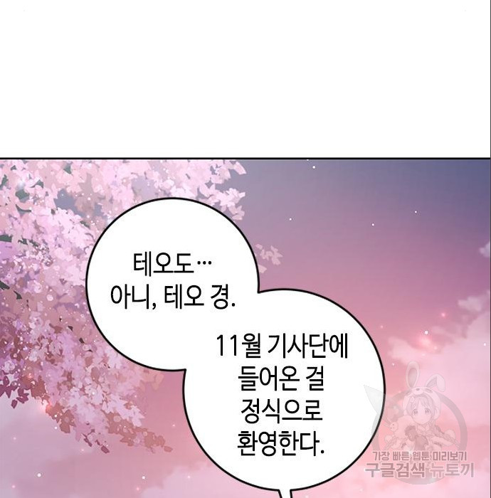 주인님을 잡아먹는 방법 6화 - 웹툰 이미지 70