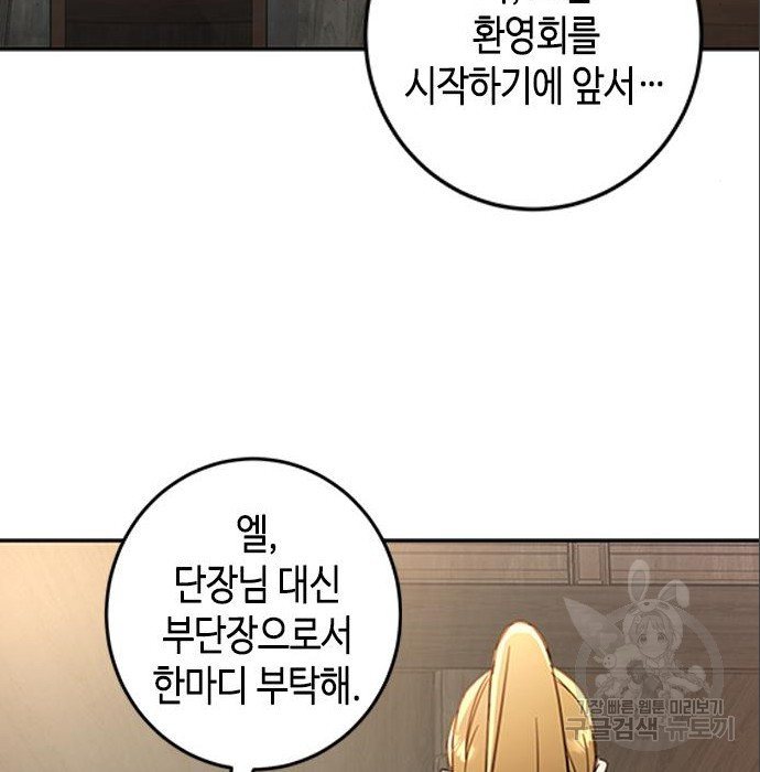 주인님을 잡아먹는 방법 6화 - 웹툰 이미지 109