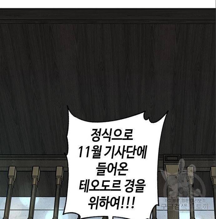 주인님을 잡아먹는 방법 6화 - 웹툰 이미지 116