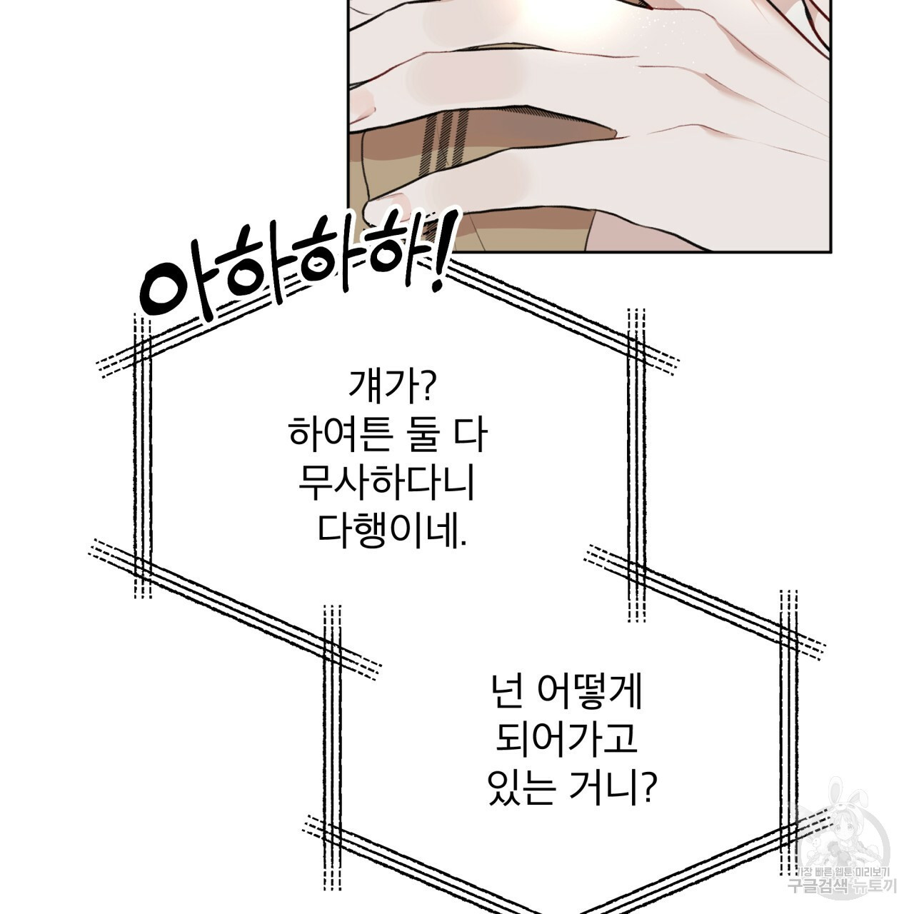 종의 기원 38화 - 웹툰 이미지 4