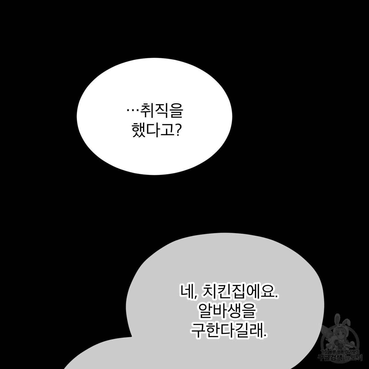 종의 기원 38화 - 웹툰 이미지 59