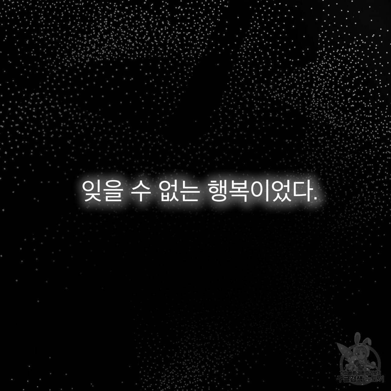 종의 기원 38화 - 웹툰 이미지 66