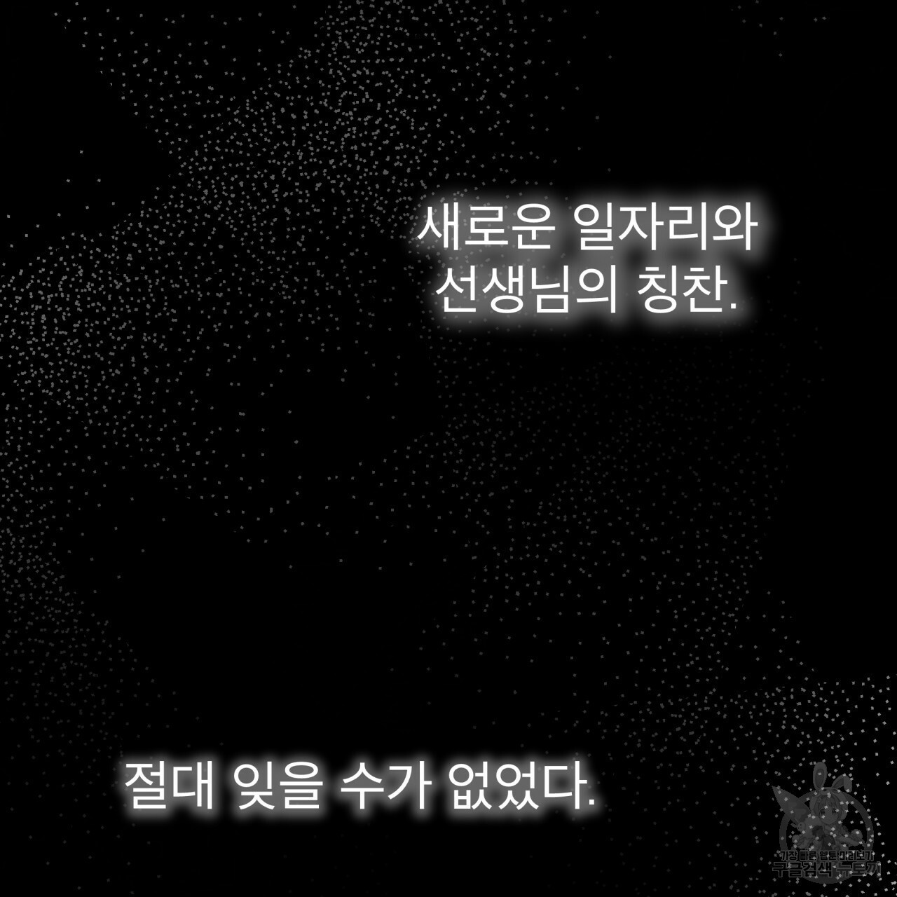 종의 기원 38화 - 웹툰 이미지 67