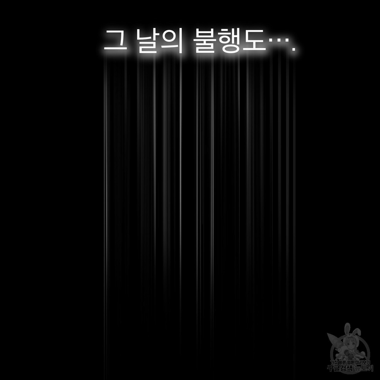 종의 기원 38화 - 웹툰 이미지 69