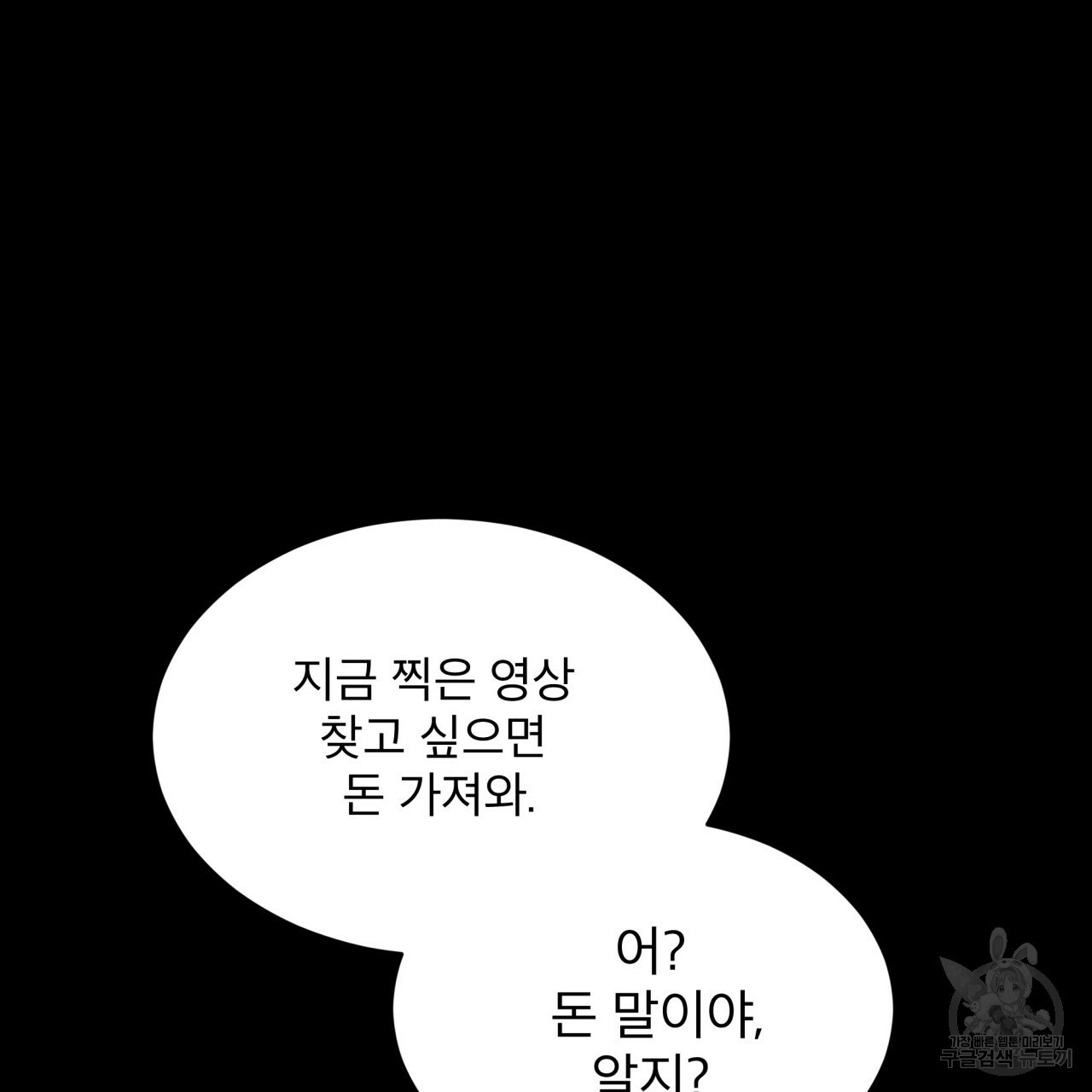 종의 기원 38화 - 웹툰 이미지 79